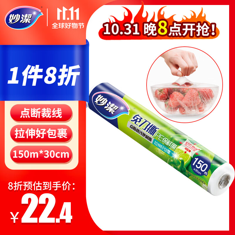 妙洁免刀撕PE保鲜膜150米大碗经济装怎么看?