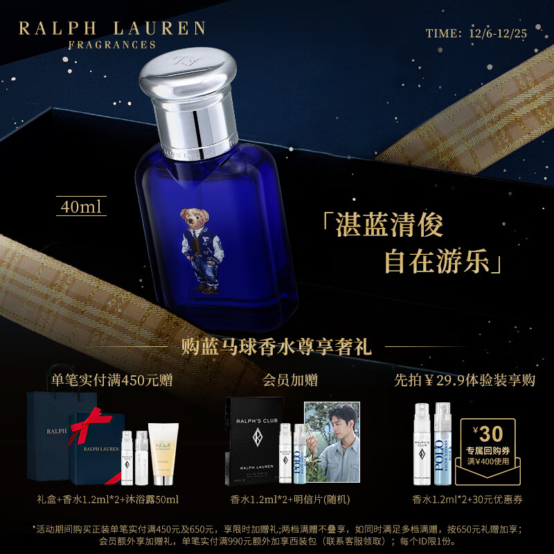 拉夫劳伦（Ralph lauren）【肖战同款】蓝马球淡香水40ml休闲小熊节日生日礼物送男朋友