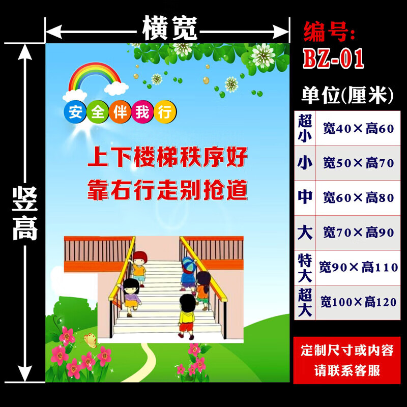 定制适用中小学幼儿园安全伴我行海报墙贴纸校园安全教育挂图挂画装饰
