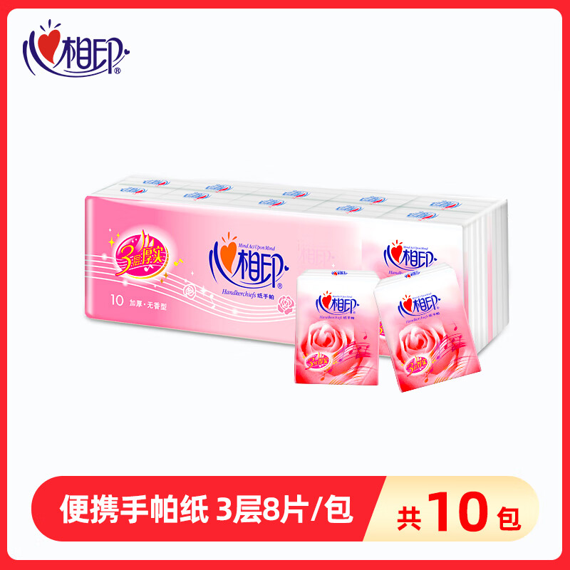 心相印手帕纸三层原木纸手帕小包纸巾餐巾纸便携式面巾纸手纸家用实惠装 3层 8张*10包