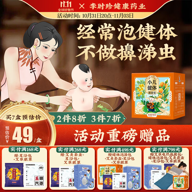 艾祖金方 婴儿泡澡药包金银花婴儿泡澡宝宝药浴包艾草叶瑶浴儿童泡澡药浴 小儿健体(欬欬鼻涕)20g*12袋 盒怎么样,好用不?