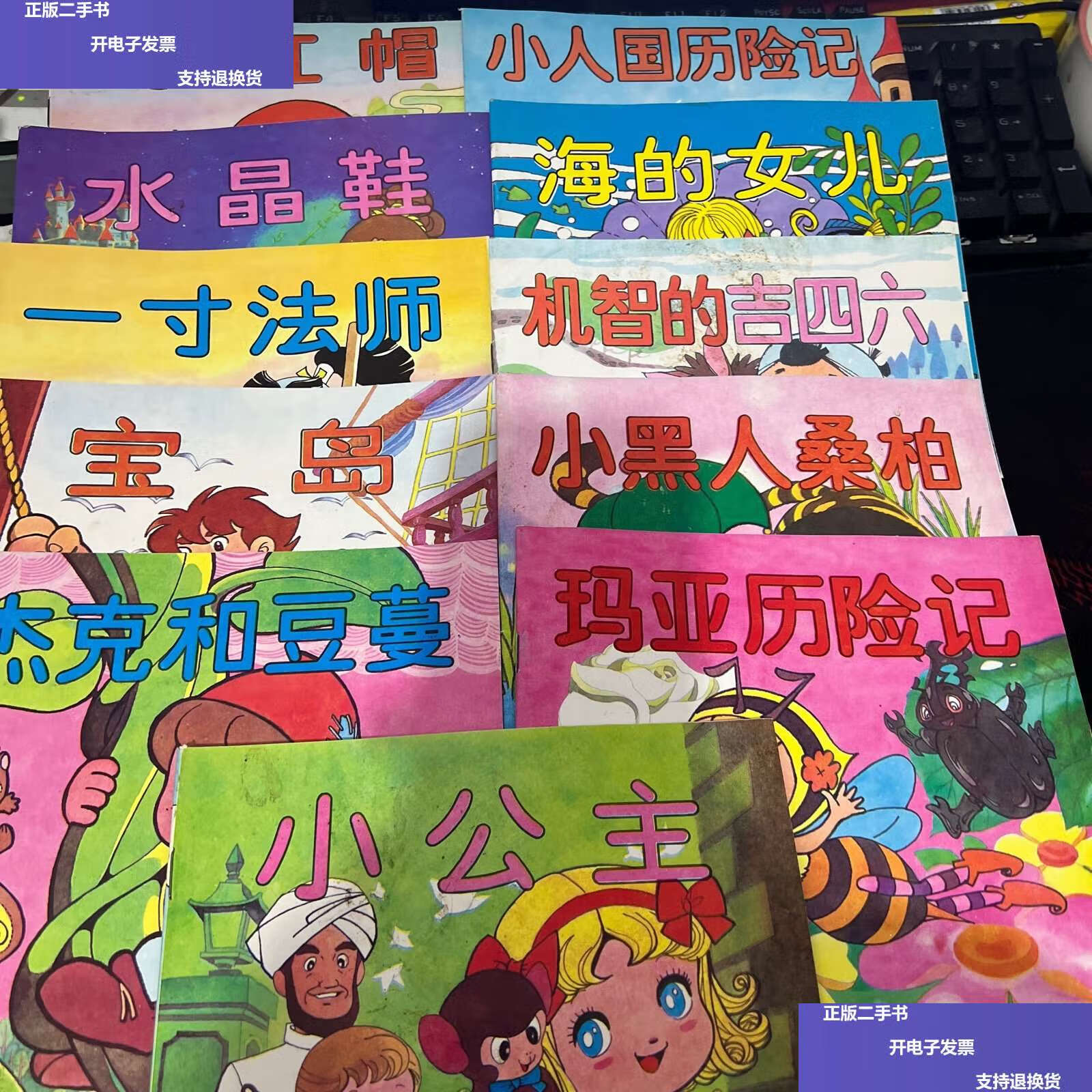 【二手9成新】动画大世界【1,8,11,16,17,18, 20,21,22,23,24】 11册