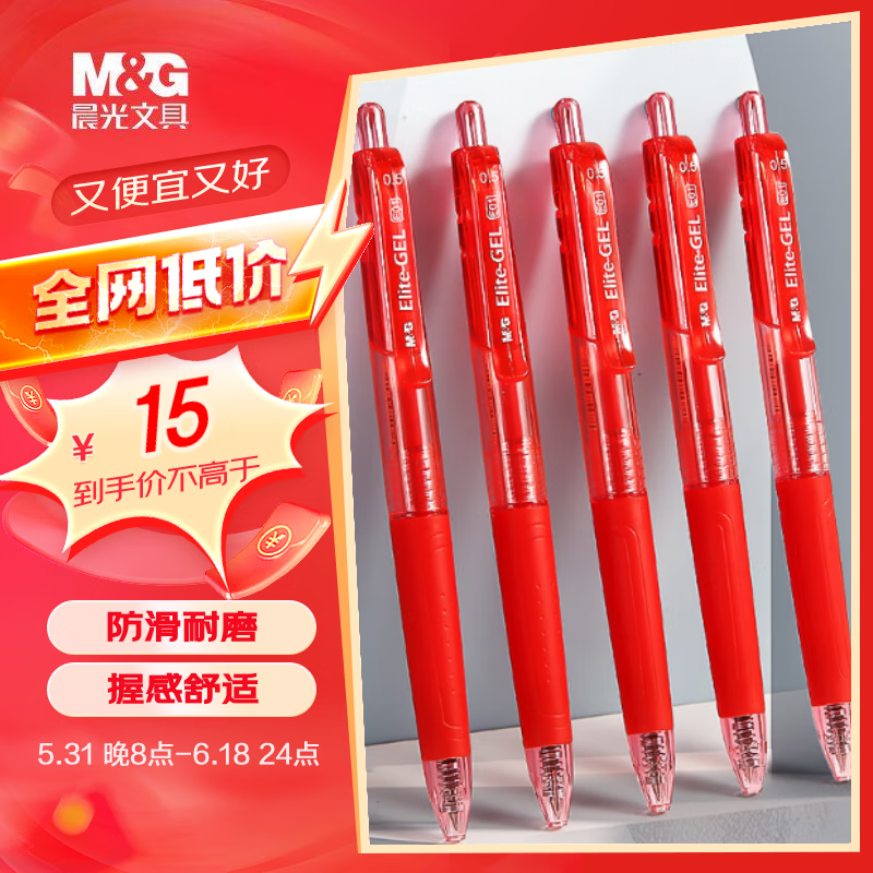 【全网低价】晨光(M&G)文具0.5mm红色中性笔 按动子弹头签字笔 精英系列E01商务办公水笔 12支/盒AGP89703