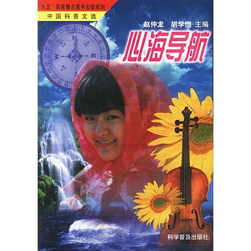 【正版现货】心海导航