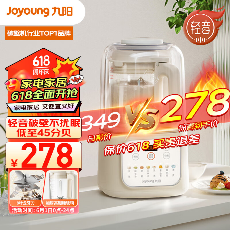 九阳（Joyoung）低音破壁机家用豆浆机 柔音降噪榨汁机料理机 纤薄精巧小容量 破壁机L12-P199