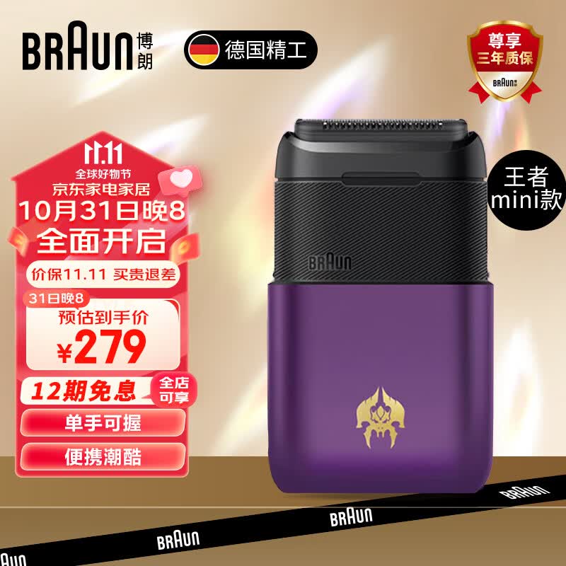博朗X系差旅便携式mini电动剃须刀往复式刮胡男士生日礼物王者荣耀吕布联名款礼盒送老公男友双11礼物 【王者联名】X系吕布联名款属于什么档次？