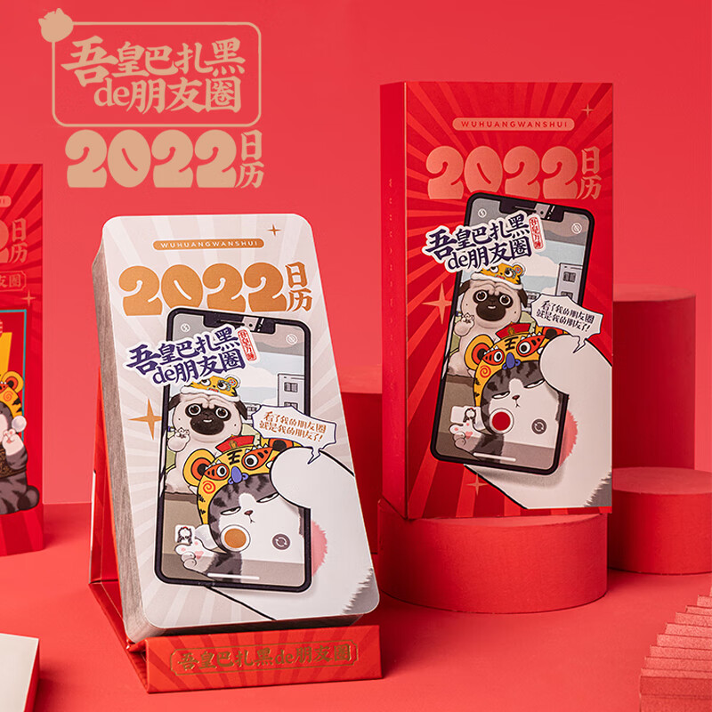 吾皇万睡网红新年日历2022年手撕每天一页定制款创意虎年卡通日历台历