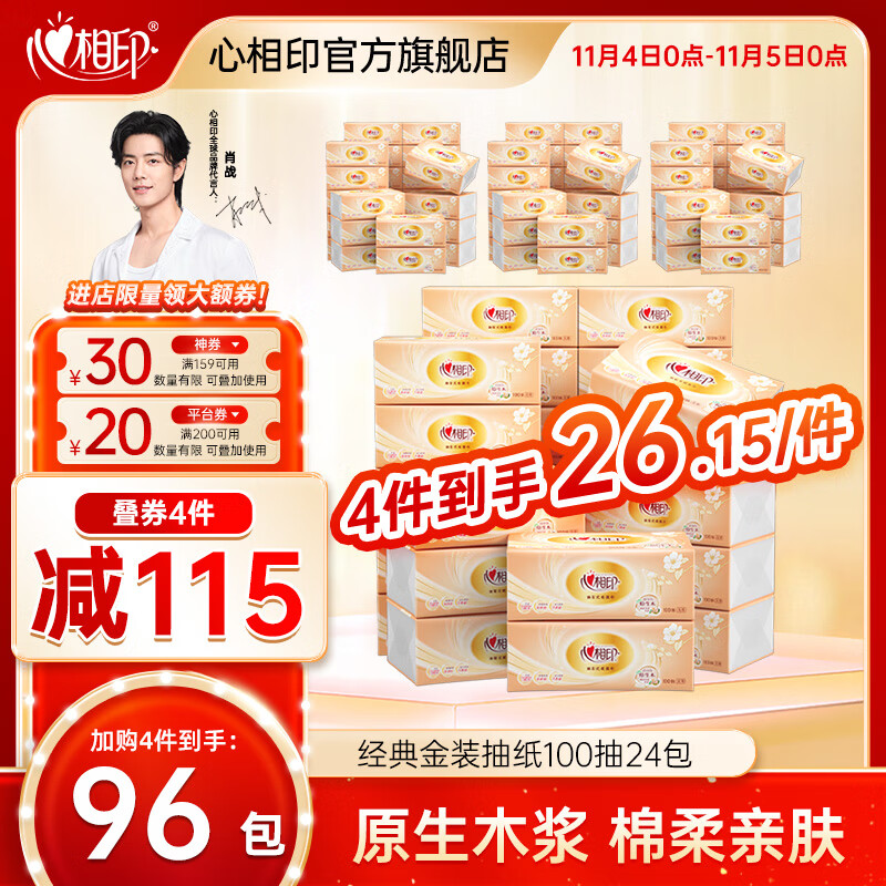 心相印抽纸经典纸巾3层100抽面巾纸餐巾擦手纸 100抽*24包【箱装】高性价比高么？