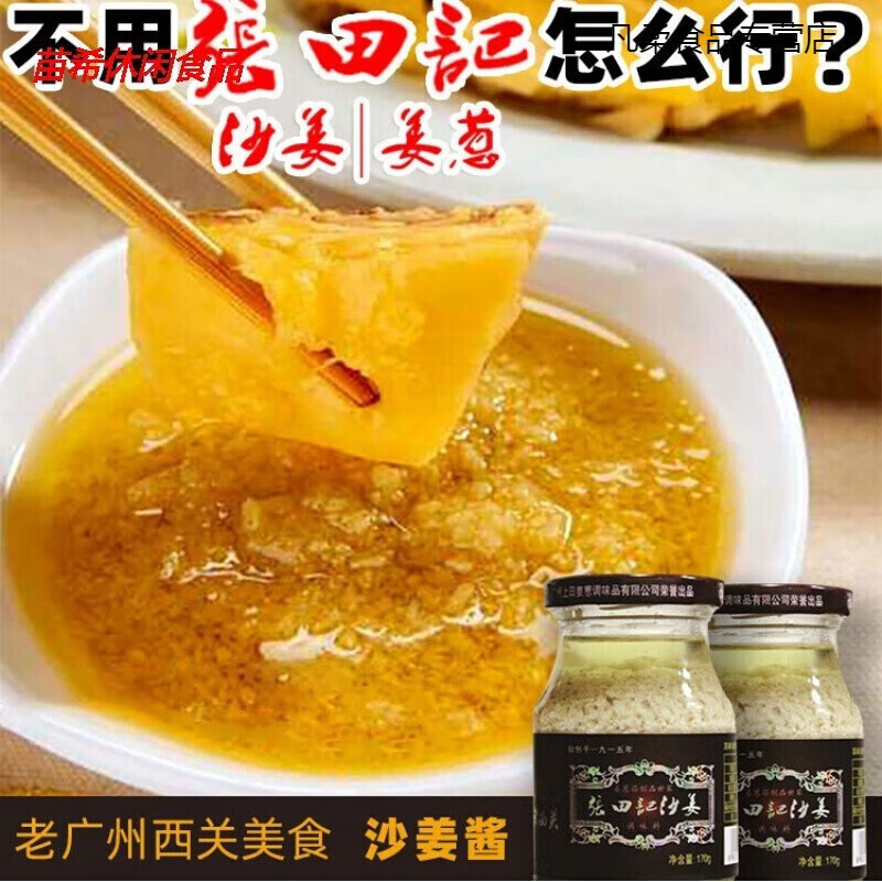 哺食旺装老广州口味沙姜酱原味沙姜鸡配料调料张田记姜蓉酱蘸料 原味