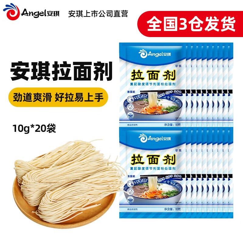 安琪拉面剂小包装家用做兰州牛肉面专用烘焙原料家庭装面条食用改良剂