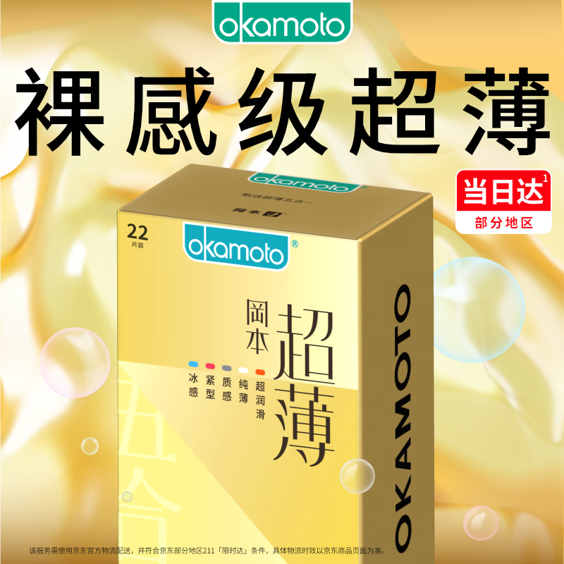 冈本 避孕套 安全套 超薄尽享五合一22片装 男女用 套套 成人情趣计生用品 okamoto