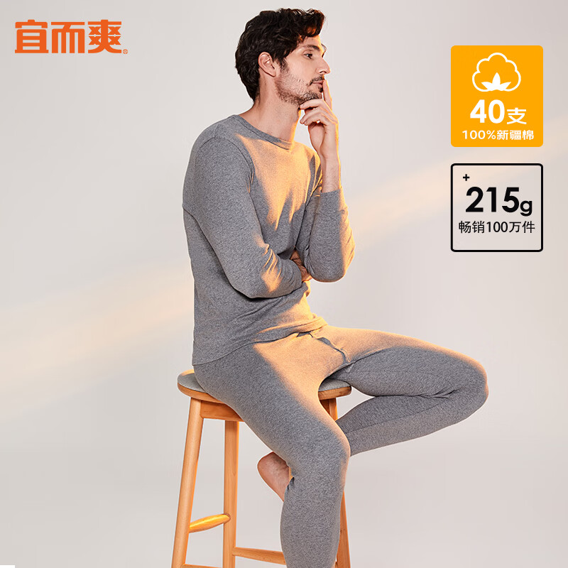 宜而爽保暖内衣男士100%纯棉秋衣秋裤套装圆领秋冬打底全棉毛衫高性价比高么？