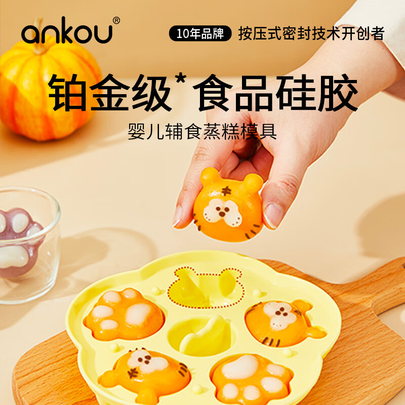 安扣（ANKOU）宝宝辅食蒸糕模具自制婴儿蒸糕模具家用DIY烘焙硅胶模具冰格冷冻 黄色