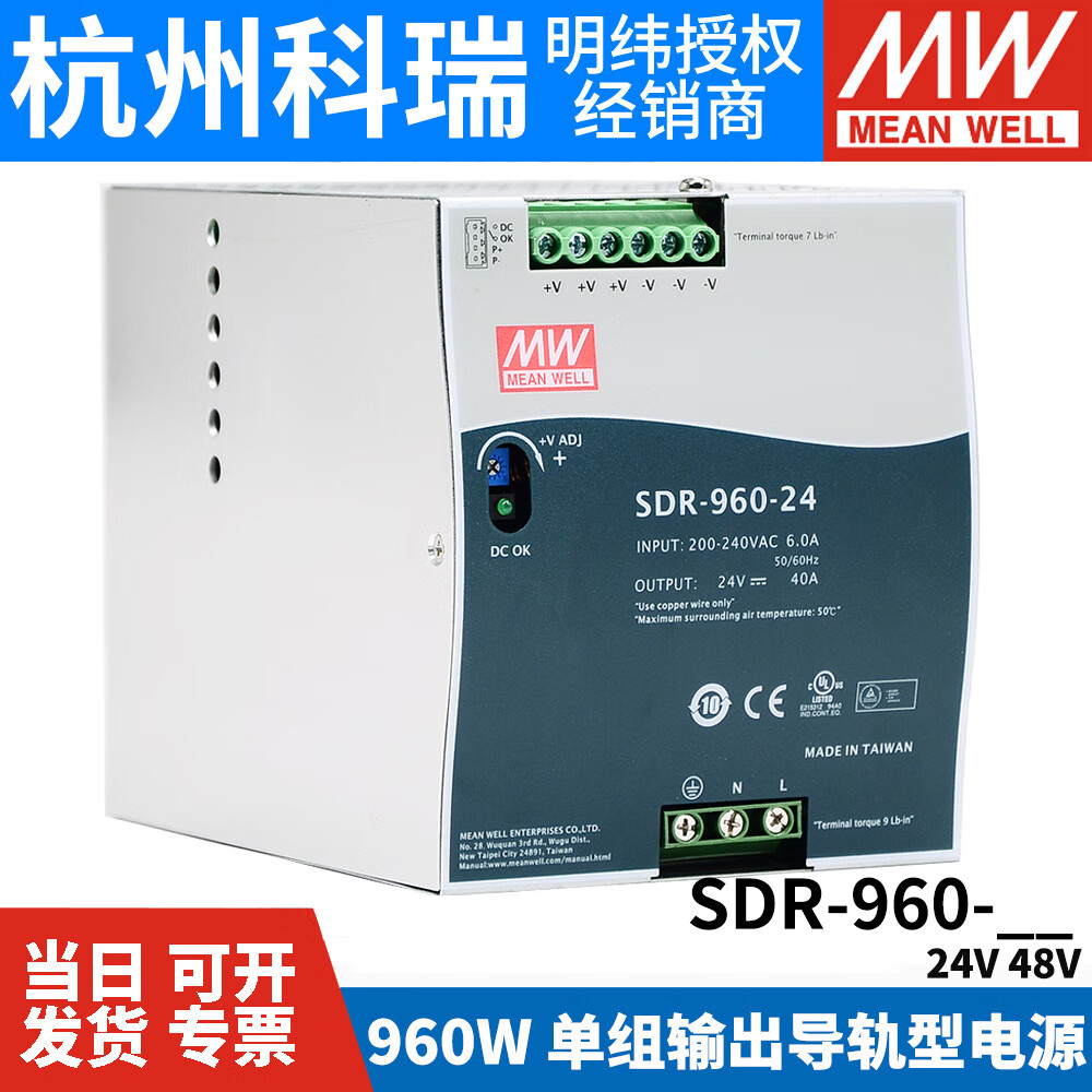 明纬sdr-960台湾24/48v直流导轨开关电源960w高效 主动式pfc薄 sdr9