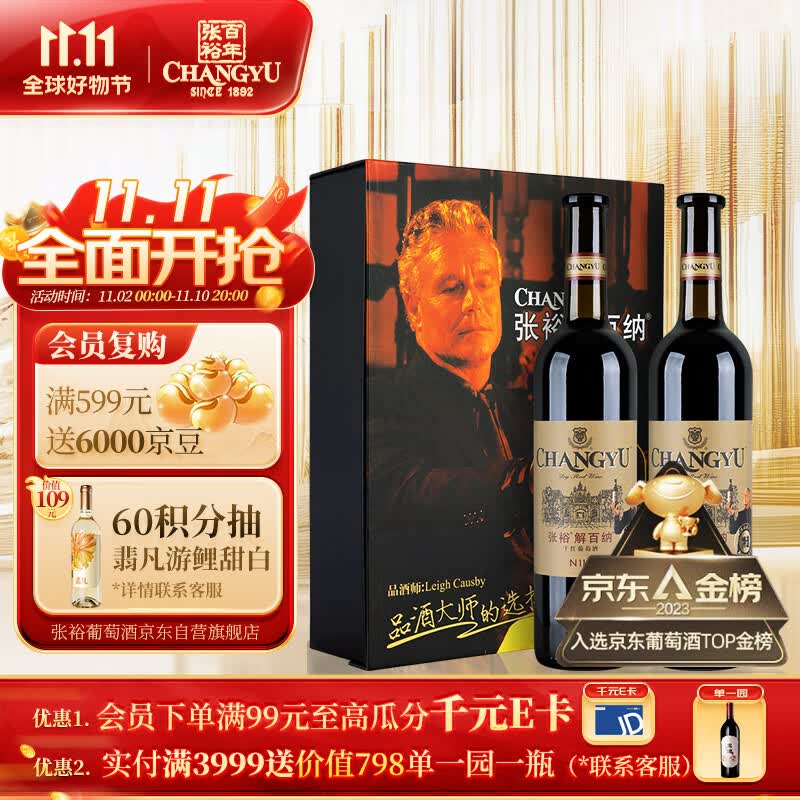 张裕 解百纳品酒大师干红葡萄酒750ml*2瓶双支礼盒国产红酒礼品怎么样,好用不?