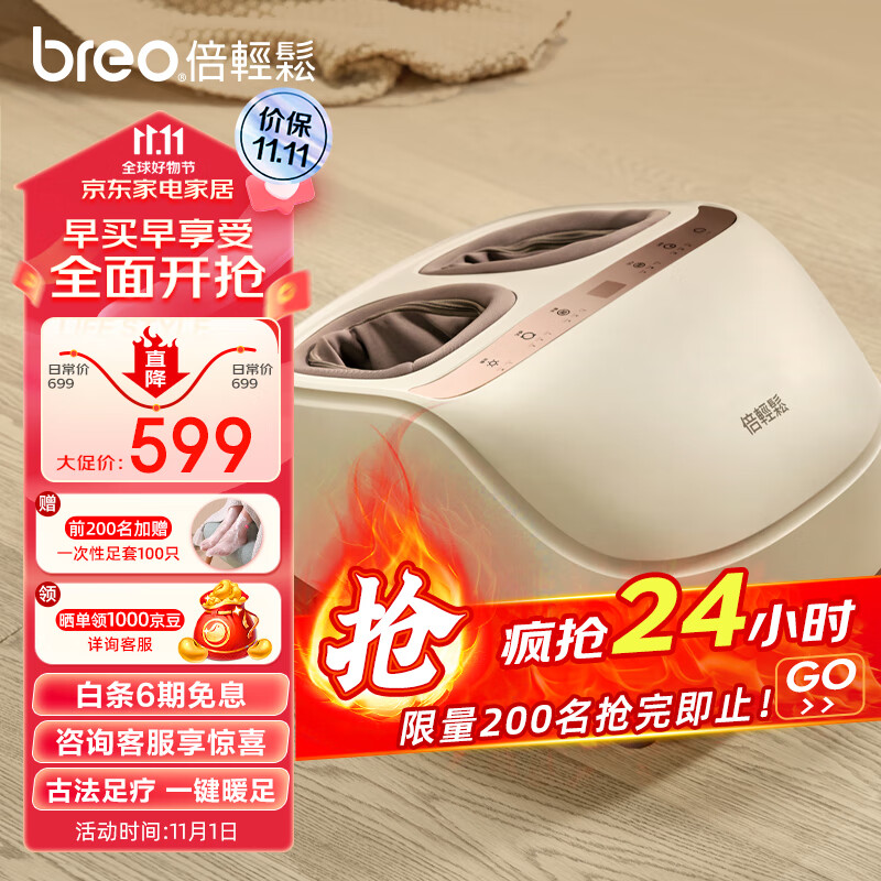 倍轻松（breo） 足疗机 足底脚部按摩器按摩仪足疗仪 生日礼物实用送长辈 Foot3 易烊千玺代言高性价比高么？