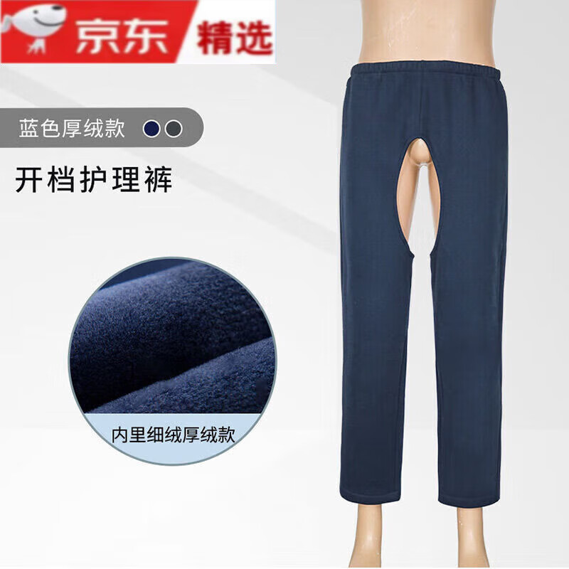 秋冬卧床瘫痪老人专用开裆裤失禁病人纸尿裤护理服男女大便裤 藏青色