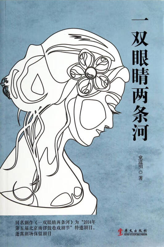 【正版精选】一双眼睛两条河