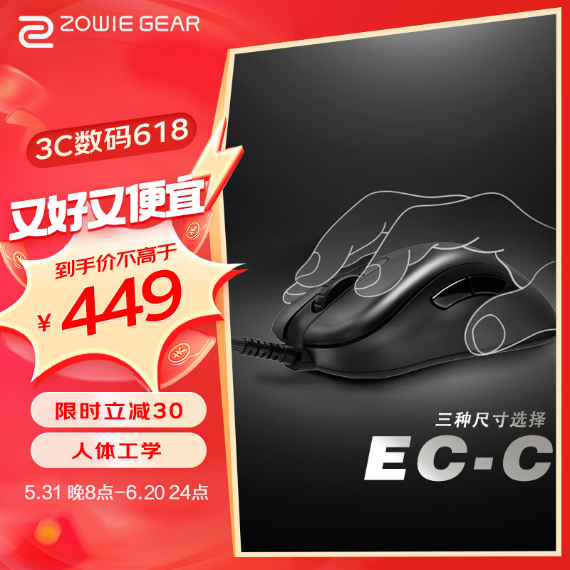 卓威奇亚（ZOWIE GEAR）EC2-C 鼠标有线 游戏鼠标 人体工学 电竞鼠标 CS2吃鸡cf电脑鼠标 伞绳 轻量化鼠标 无驱设计