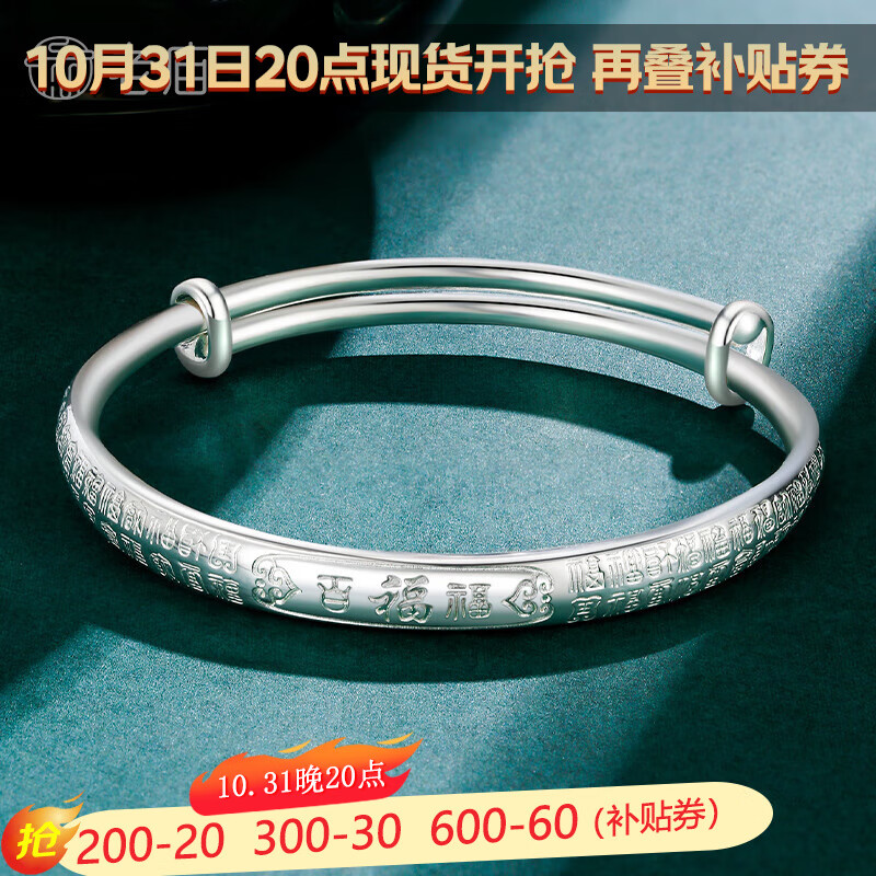 老庙银手镯妈妈足银推拉款可调节镯子百福字送长辈婆婆礼物 总重约：30.0g高性价比高么？