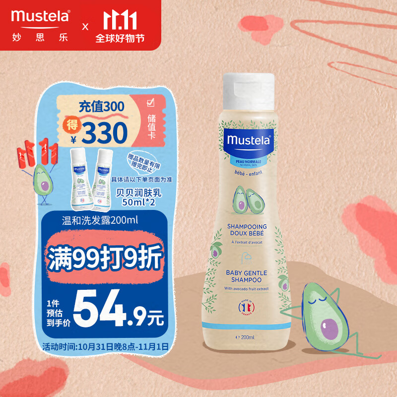 妙思乐（Mustela）儿童洗发水 婴幼儿温和洗发露200ml  宝宝温和洗发水  法国进口怎么看?