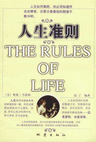 人生准则【正版图书,放心购买】