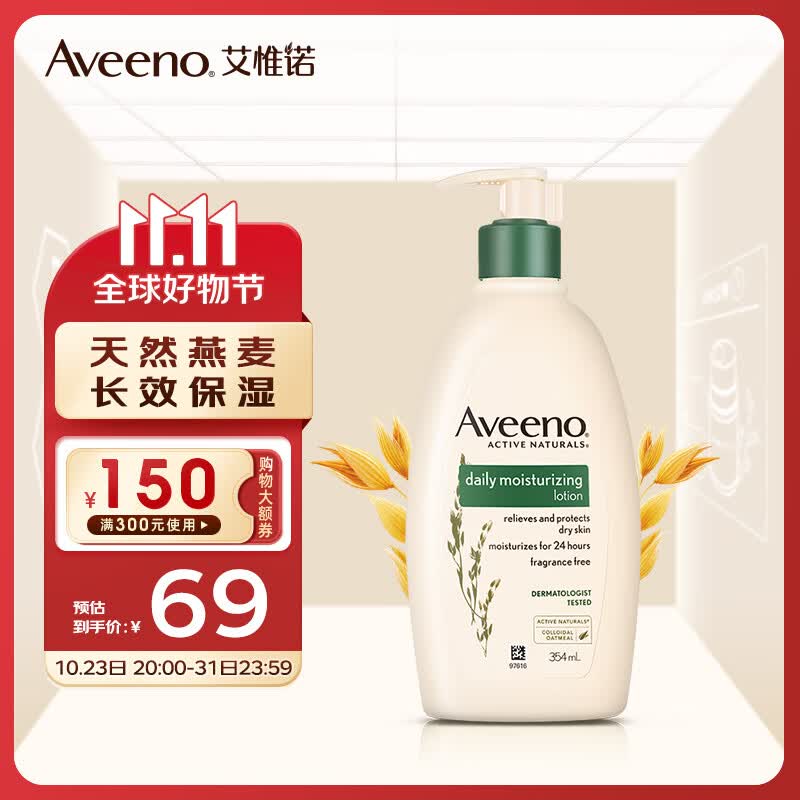 艾惟诺（Aveeno）妈妈身体乳燕麦保湿润肤乳女补水润肤露354ml 属于什么档次？