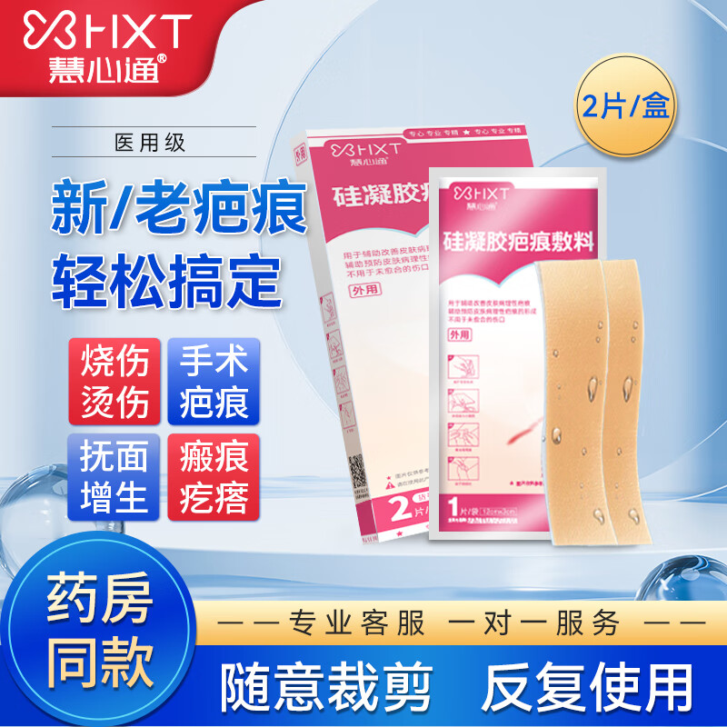 疤痕贴医用硅酮凝胶疤痕贴儿童面部12*3cm  拒水透气可裁剪 剖腹产双