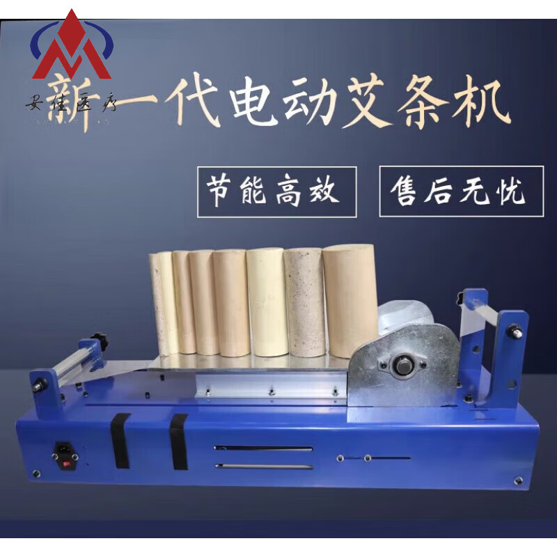 【jd健康】艾条机卷条机电动卷艾棒机器自动卷艾机手工卷制机全自动