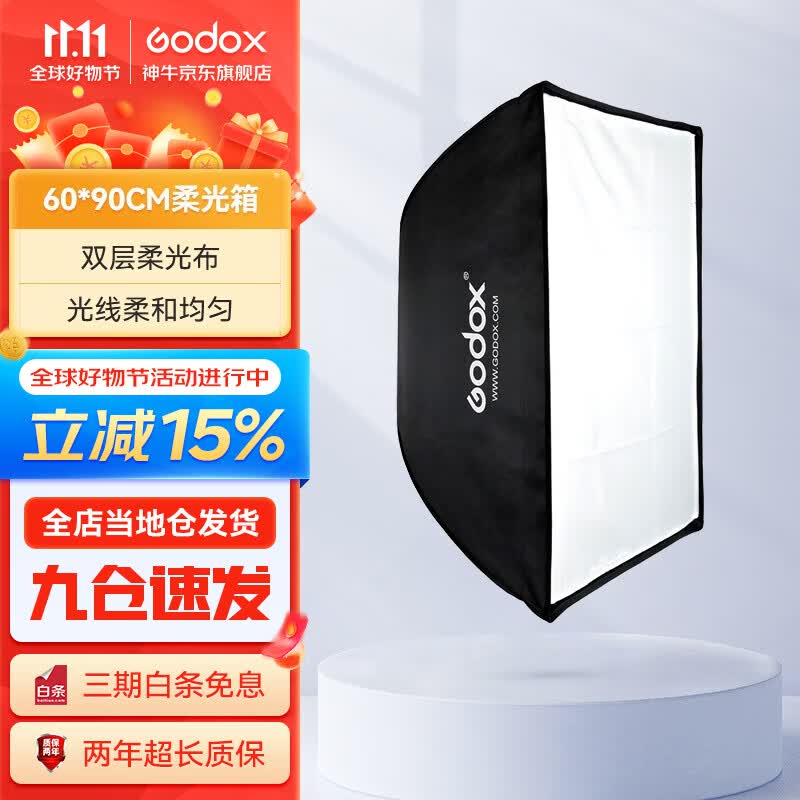 神牛（Godox） 保荣卡口方形柔光箱 摄影棚影室闪光灯柔光箱柔光布折叠方形柔光箱 60*90cm 方形版属于什么档次？