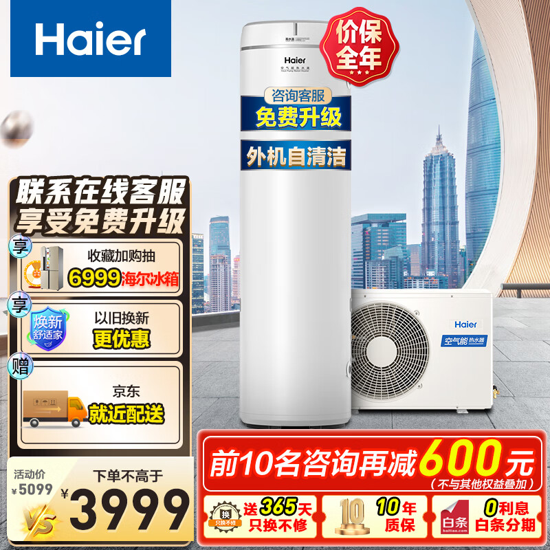 海尔（Haier）超一级能效双变频空气能热水器200升家用商用包安装80℃高温净水洗 WIFI智控全维超导速热中央热水 200L升级款80℃净水洗【二级定频】