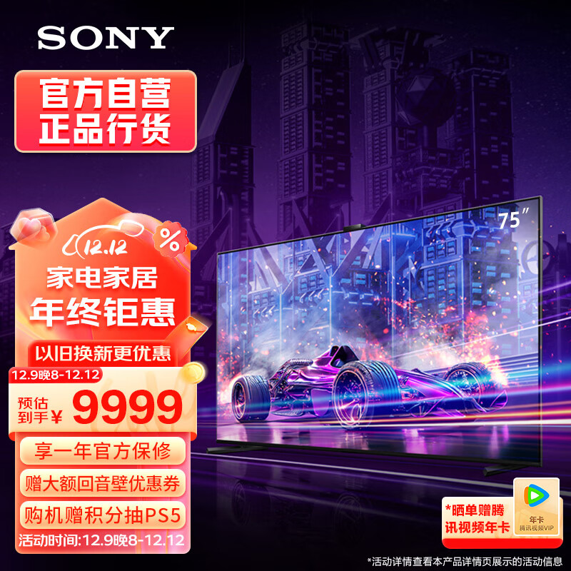索尼（SONY）XR-75X91L 75英寸 高性能游戏电视 (X90L进阶款) XR认知芯片 4K120Hz 智能摄像头 PS5理想搭档