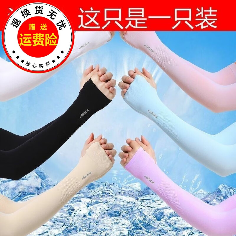 星际狼冰袖防晒袖冰丝袖套男手套女夏开车骑行骑车户外运动护臂长款薄手 一只装颜色随机发 均码