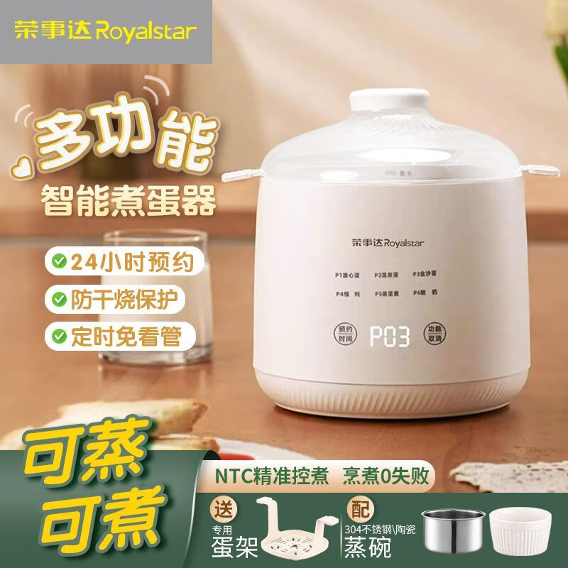荣事达荣事达煮蛋器蒸蛋器自动断电家用小型宿舍煮鸡蛋神器多功能 米白色 单层