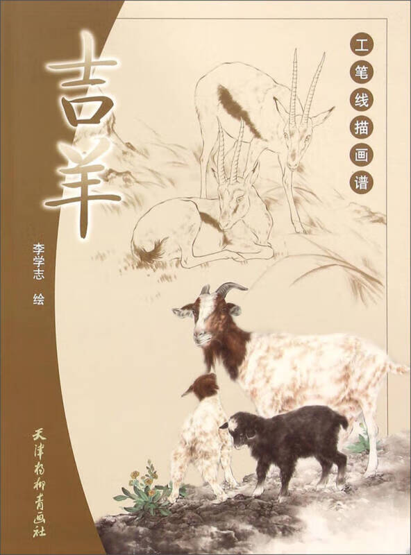 工笔线描画谱 吉羊