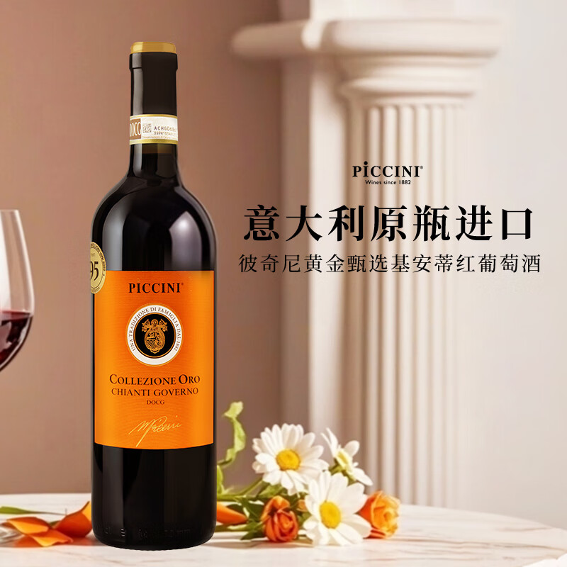 彼奇尼黄金甄选基安蒂红葡萄酒意大利原瓶进口洋酒半干型红酒 750ml单