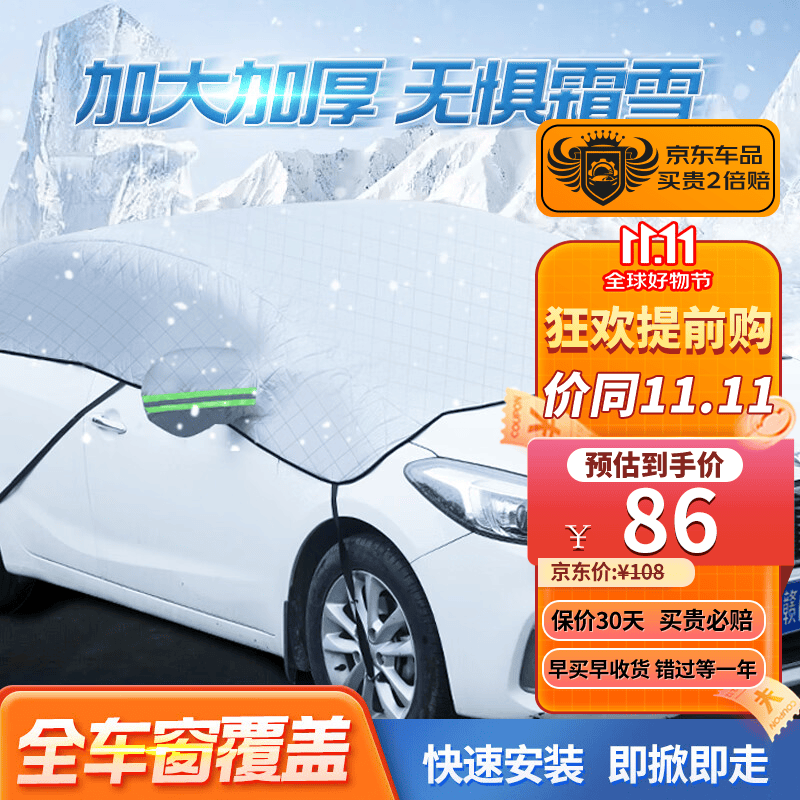 梦选汽车雪挡半罩车衣前挡风玻璃半身遮雪档冬季加厚车衣罩冬天防雪档高性价比高么？