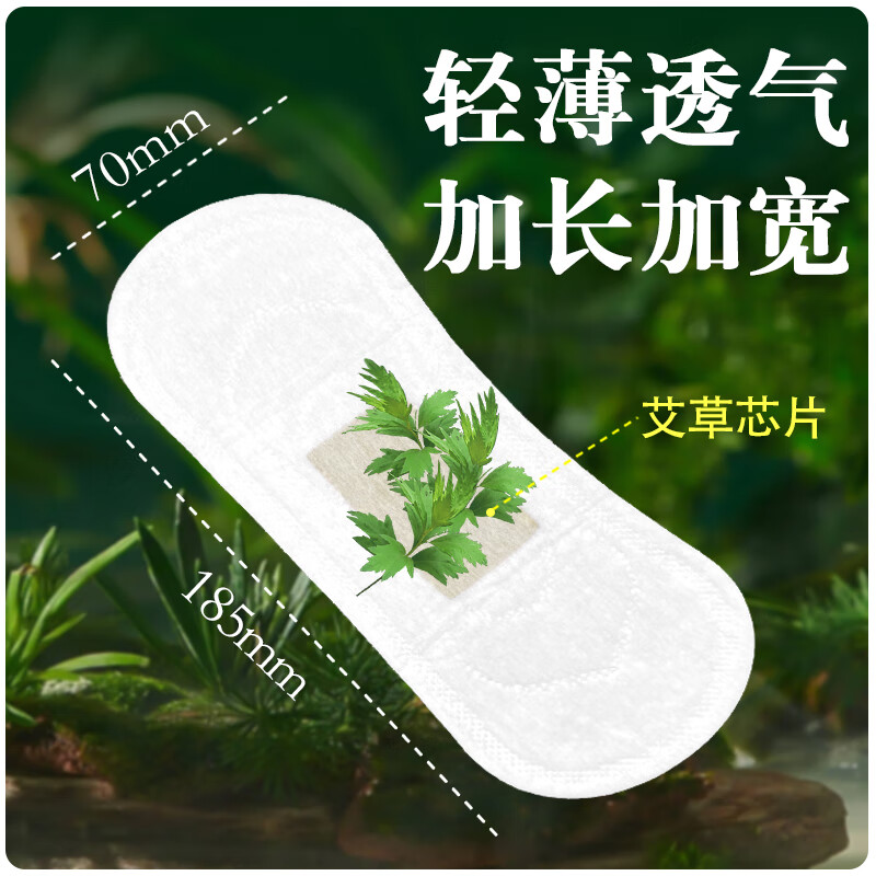 U布医护级艾草卫生巾益生菌夜用420mm超长日用护垫迷你巾官方旗舰店 【护垫-体验装3包】 185mm 60片 超薄透气