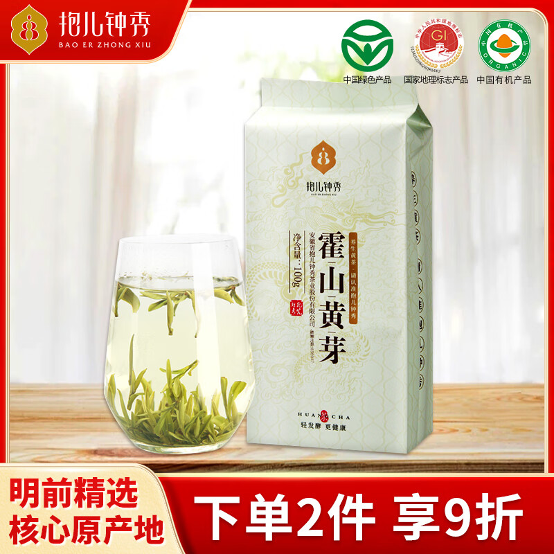 抱兒鐘秀2024新茶霍山黃芽 春茶 明前黃茶特級 正宗高山100g安徽茶葉