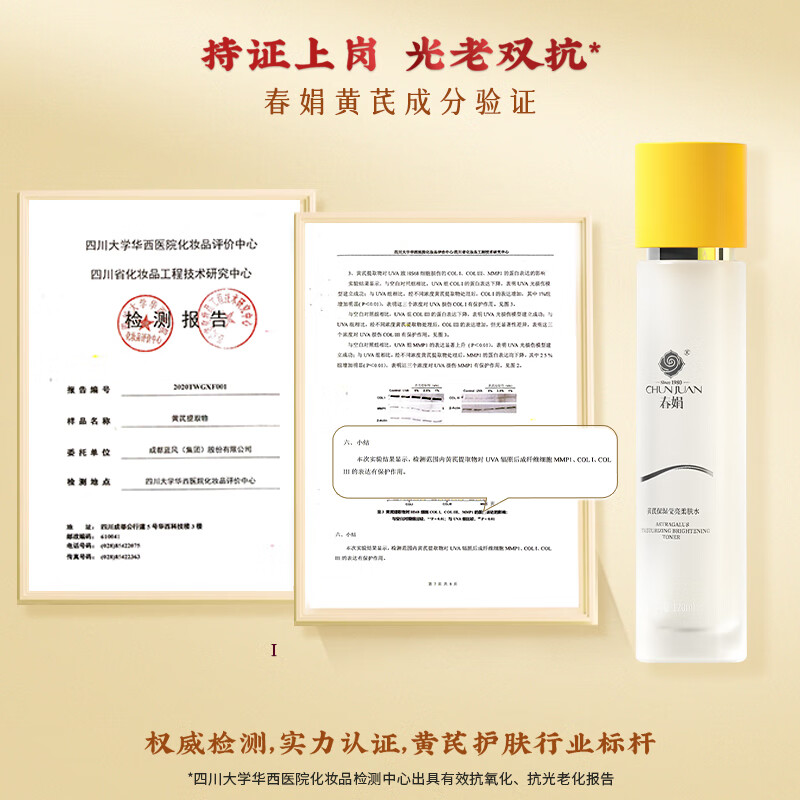 春娟黄芪保湿莹亮柔肤水120ml爽肤水烟酰胺提亮经典老牌国货护肤品 莹亮柔肤水120ml