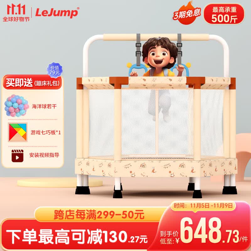 乐跳（Lejump）蹦蹦床儿童带护网扶手室内跳跳床48寸六角形奇幻乐园款+单杠+吊环怎么样,好用不?