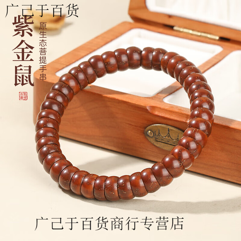 qszb紫金鼠菩提手串猪大肠盘玩菩提子单圈文玩佛珠念珠手链 紫金鼠