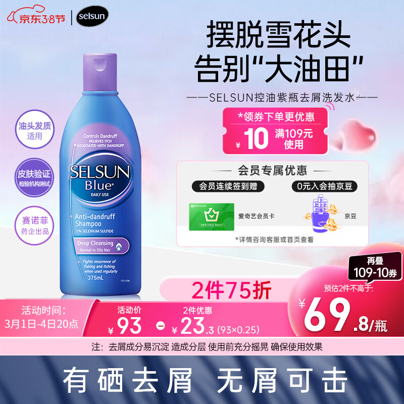 SELSUNPurple1%硫化硒控油去屑止痒洗发水男女士洗发露洗头膏375ml使用感如何?