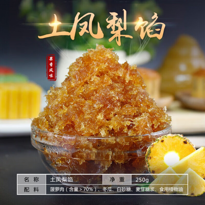 虎钢馋水果馅料250g月饼馅果肉水果馅冬蓉冬瓜翅老婆饼馅粽子馅蛋黄酥