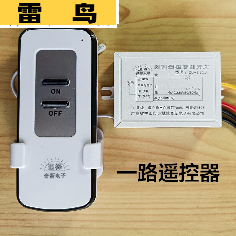 爱贝动听先奇灯具分段led器分段器一路三路 追棒一路带遥控111d