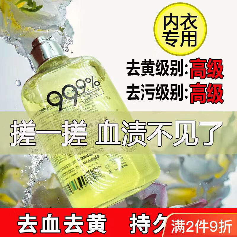 索诺【内裤除菌】99%洗内衣裤专用清洗除菌洗衣液洗大姨妈去血渍洁净 两瓶装