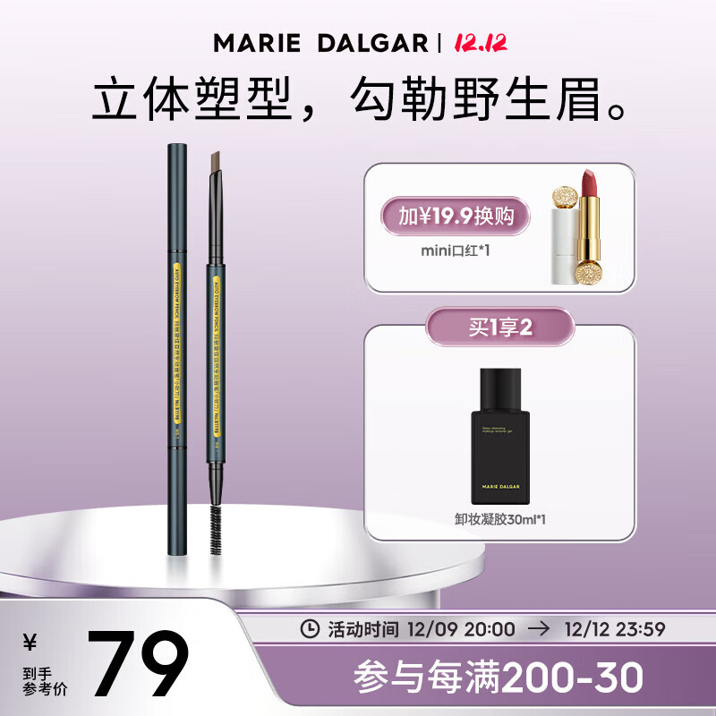 玛丽黛佳(marie dalgar)自然生动小眉笔 不易脱色根根分明细头眉笔 蜜