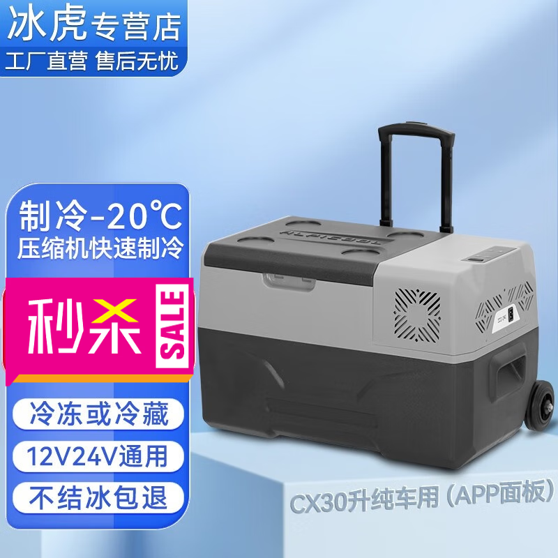 冰虎(alpicool)车载冰箱压缩机制冷12v24v货车家两用冷冻冷藏带拉杆
