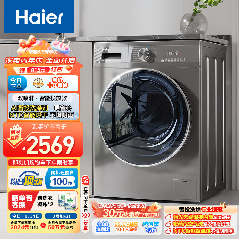 海尔（Haier）滚筒洗衣机全自动 洗烘一体机 10公斤大容量【EG100HMATE55S】一级能效 超薄家用 以旧换新