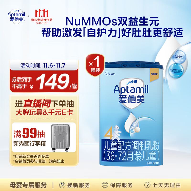 爱他美（Aptamil） 儿童奶粉配方奶粉 (36–72月龄   4段) 800g使用感如何?